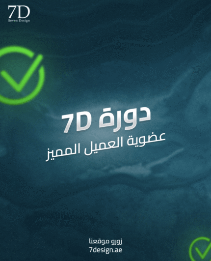 7design Educational course